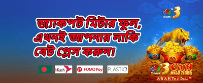 ১০০% ওয়েলকাম ম্যাচ বোনাস promotional banner